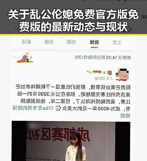 关于乱公伦媳免费官方版免费版的最新动态与现状
