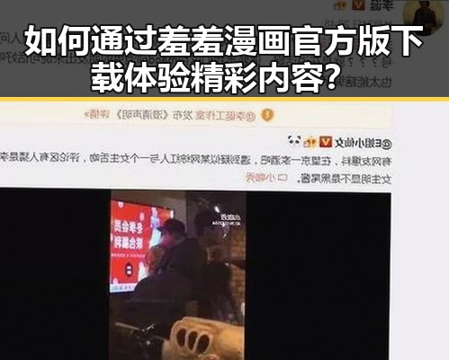 如何通过羞羞漫画官方版下载体验精彩内容？