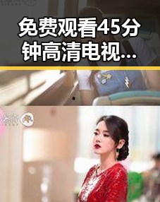 免费观看45分钟高清电视动漫官方版正版下载：带你领略极致视觉体验