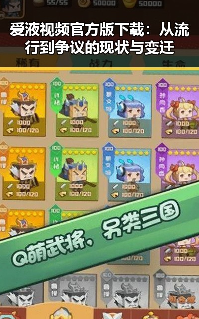 爱液视频官方版下载：从流行到争议的现状与变迁