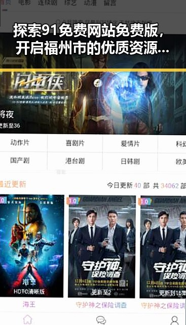 探索91免费网站免费版，开启福州市的优质资源新体验