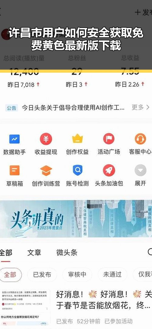许昌市用户如何安全获取免费黄色最新版下载