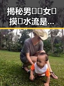 揭秘男🍌❌女🍑摸🐻水流是：盐城市娱乐休闲新体验