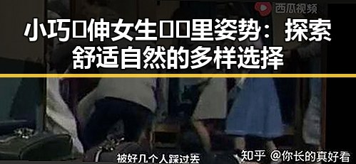小巧🐥伸女生🍑🍑里姿势：探索舒适自然的多样选择