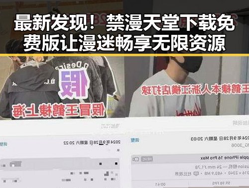 最新发现！禁漫天堂下载免费版让漫迷畅享无限资源