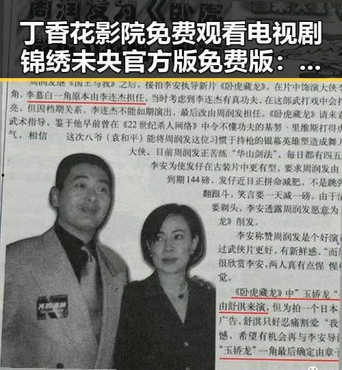 丁香花影院免费观看电视剧锦绣未央官方版免费版:吉林市观众的最新追剧选择