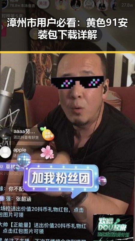 漳州市用户必看：黄色91安装包下载详解