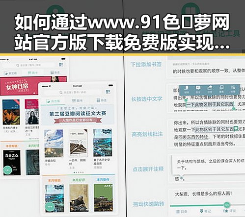如何通过www.91色😍萝网站官方版下载免费版实现更安全的娱乐体验