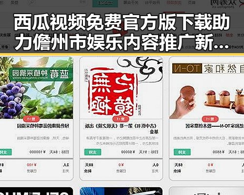 西瓜视频免费官方版下载助力儋州市娱乐内容推广新潮流