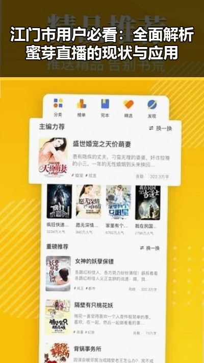 江门市用户必看：全面解析蜜芽直播的现状与应用