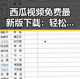 西瓜视频免费最新版下载：轻松畅享优质在线观看体验