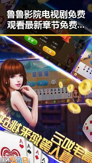 鲁鲁影院电视剧免费观看最新章节免费版：最新观看指南