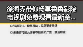 徐海乔带你畅享鲁鲁影院电视剧免费观看最新章节官方版下载新体验