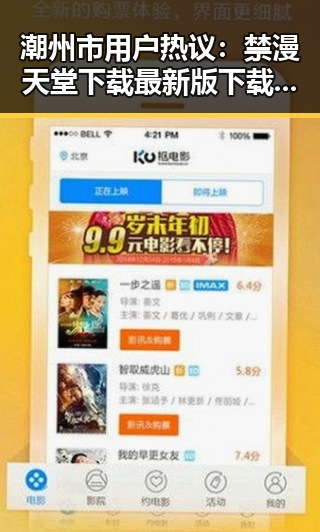 潮州市用户热议：禁漫天堂下载最新版下载引领新潮流