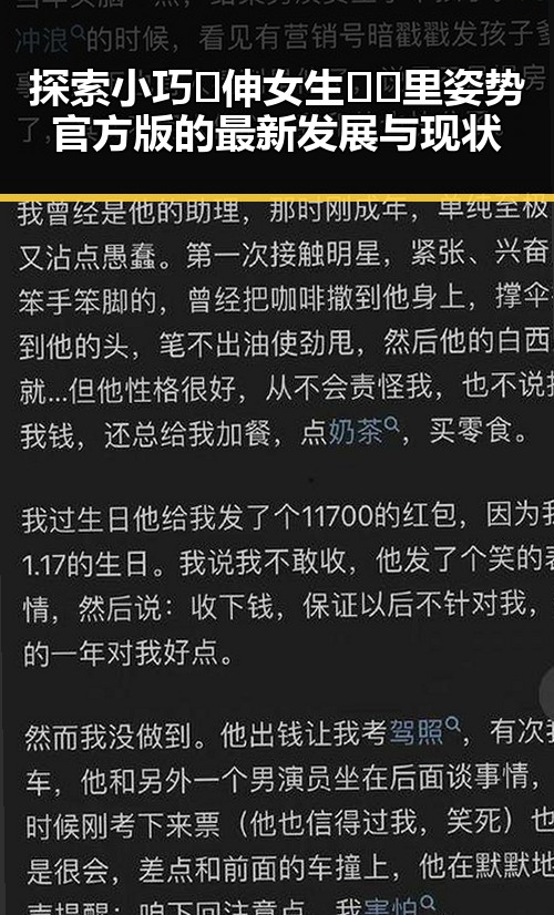探索小巧🐥伸女生🍑🍑里姿势官方版的最新发展与现状