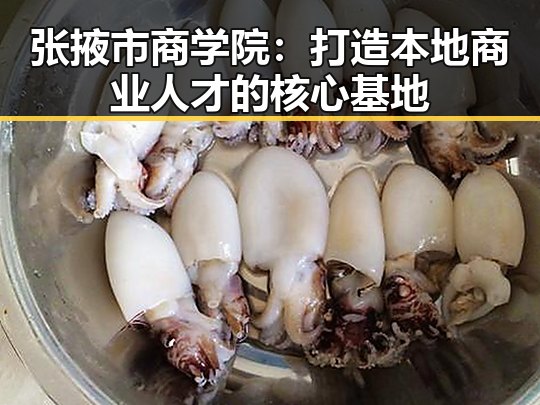 张掖市商学院：打造本地商业人才的核心基地