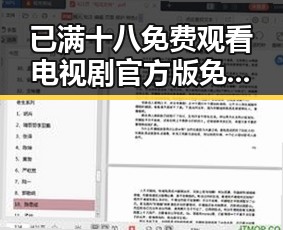 已满十八免费观看电视剧官方版免费版：池州市的最新影视动态
