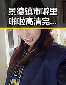景德镇市噼里啪啦高清完整版观看官方版新体验