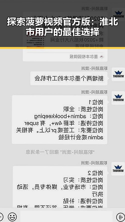 探索菠萝视频官方版：淮北市用户的最佳选择