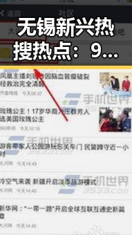 无锡新兴热搜热点：91香蕉视频免费版官方版引领娱乐新潮流