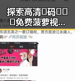 探索高清🈚码🔞❌♋免费菠萝视频官方版下载的最新资源