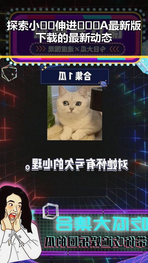 探索小🐔🐔伸进🈲🔞🔞A最新版下载的最新动态