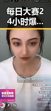 每日大赛24小时爆料最新最新版：商洛市娱乐圈动态引关注