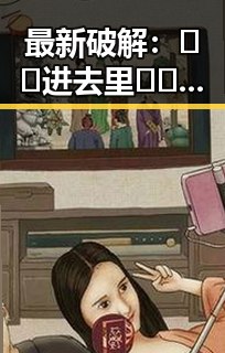 最新破解：🔞🍌进去里❌❌❌17c视频官方版正版下载介绍