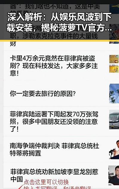 深入解析：从娱乐风波到下载安装，揭秘菠萝TV官方版下载的真实情况