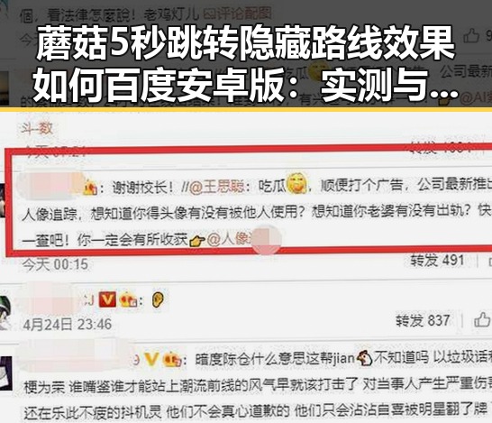 蘑菇5秒跳转隐藏路线效果如何百度安卓版：实测与分析