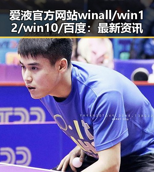 爱液官方网站winall/win12/win10/百度：最新资讯和安全指南