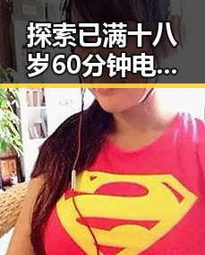 探索已满十八岁60分钟电视剧免费版的魅力与变化