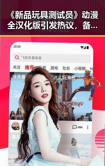 《新品玩具测试员》动漫全汉化版引发热议,备受期待
