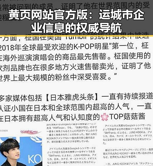 黄页网站官方版:运城市企业信息的权威导航