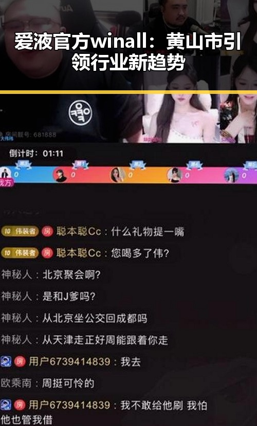 爱液官方winall：黄山市引领行业新趋势