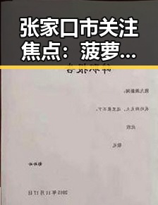 张家口市关注焦点：菠萝视频官方版带来新体验