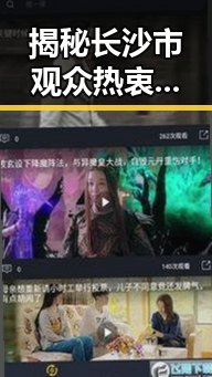 揭秘长沙市观众热衷的77777免费观看资源