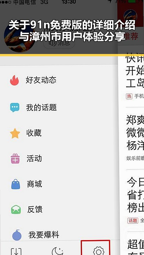 关于91n免费版的详细介绍与漳州市用户体验分享