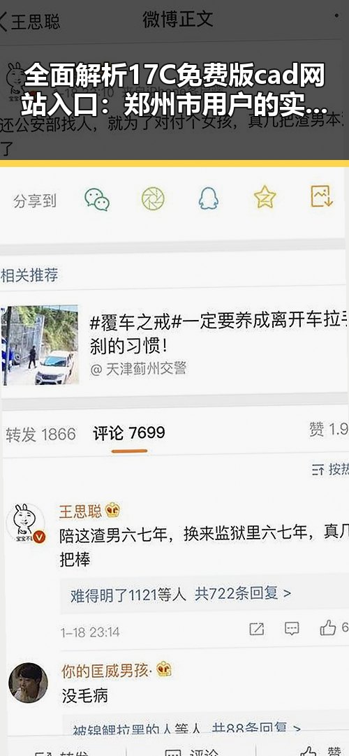 全面解析17C免费版cad网站入口：郑州市用户的实用指南