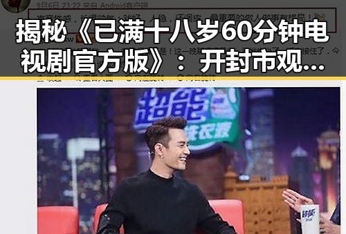 揭秘《已满十八岁60分钟电视剧官方版》：开封市观众期待传奇反转