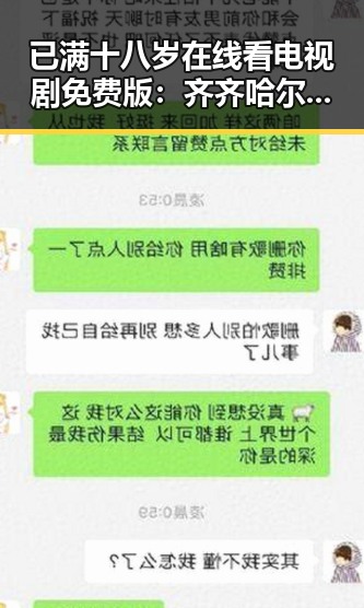已满十八岁在线看电视剧免费版：齐齐哈尔市最新娱乐推荐