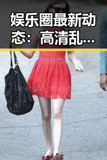 娱乐圈最新动态：高清乱码🔞❌♋免费引发关注