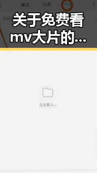 关于免费看mv大片的app安装包下载的最新推荐