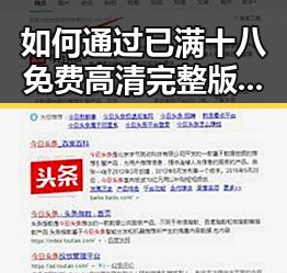 如何通过已满十八免费高清完整版电视剧安装包下载提升娱乐体验