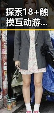 探索18+触摸互动游戏+黄油苹果免费版的最新发展与影响