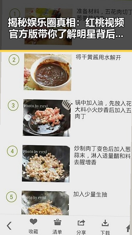 揭秘娱乐圈真相：红桃视频官方版带你了解明星背后故事