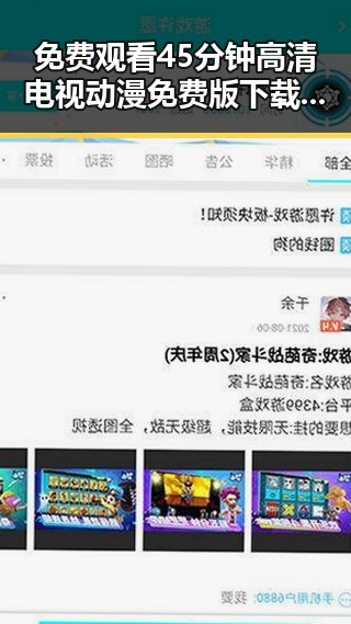 免费观看45分钟高清电视动漫免费版下载：轻松获取动漫资源的新途径