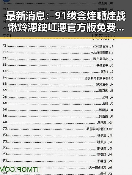 最新消息：91绂侌煃嗮煃战煍炩潓鉂屸潓官方版免费版现已上线引发关注