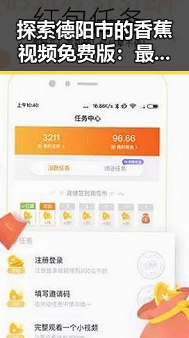 探索德阳市的香蕉视频免费版：最新在线观看体验