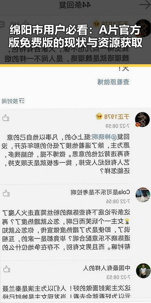 绵阳市用户必看：A片官方版免费版的现状与资源获取